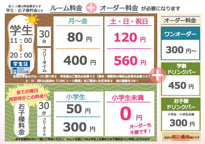 カラオケ料金 営業時間 アクセス地図 長野県大町市のカラオケボックス カラオケ ジャックと豆の木