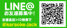 カラオケジャックと豆の木お得情報！メルマガ会員限定のキャンペーン情報や、各種イベント情報等お得な情報をいち早くお届け。メルマガ登録はQRコードからかreg@karaoke-jack.jpに空メールを送ってください。
