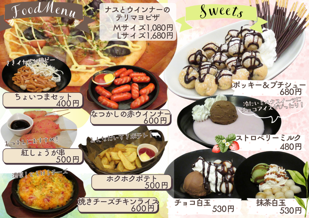 期間限定メニュー